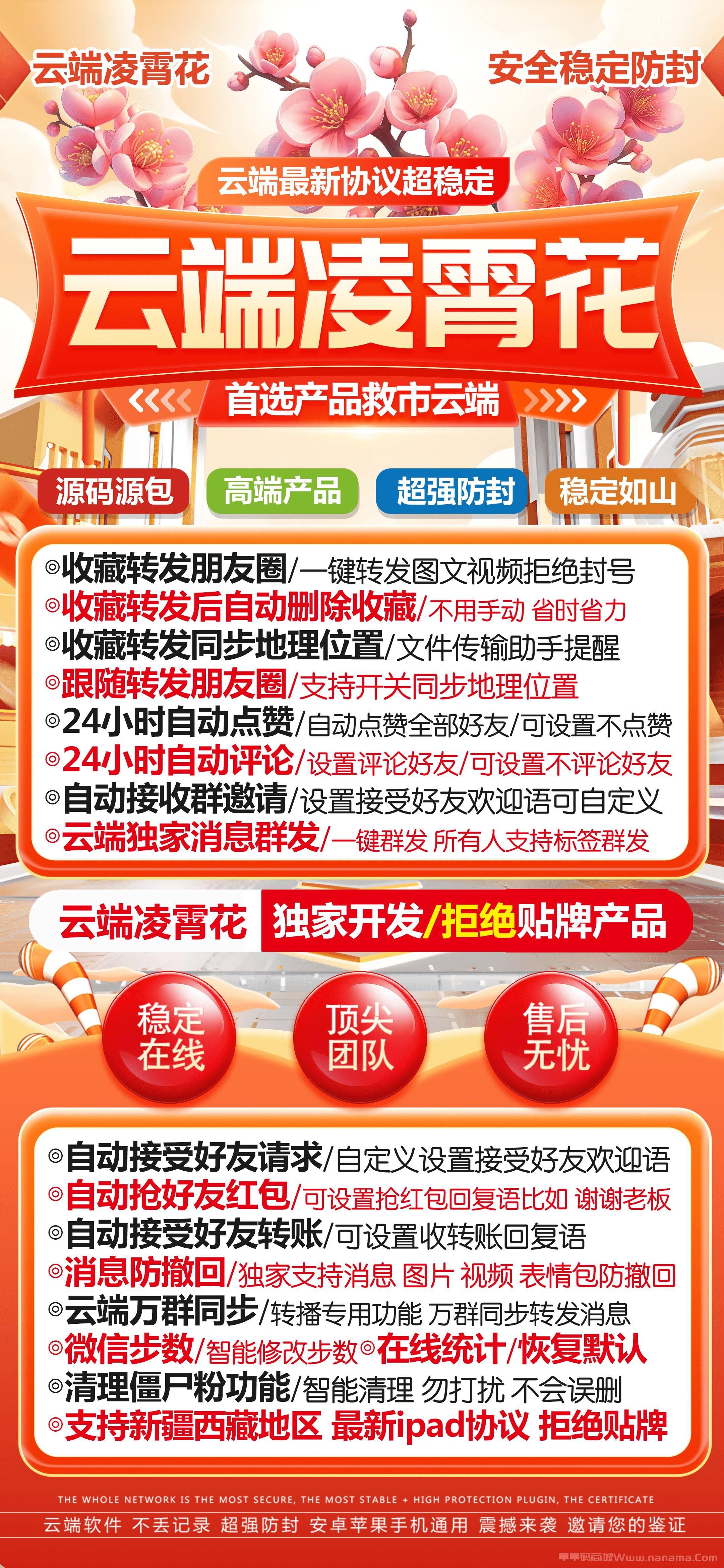 云端凌霄花官網-激活碼和登錄地址-月卡季卡年卡授權-7天退換